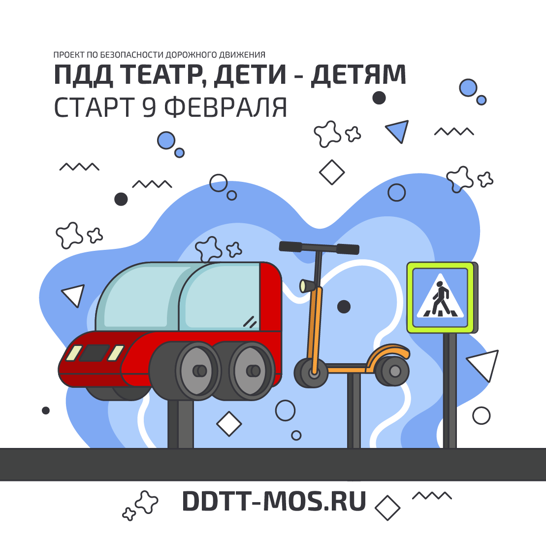 7 шагов к созданию Отряда ЮИД | Городской оператор по профилактике ДДТТ