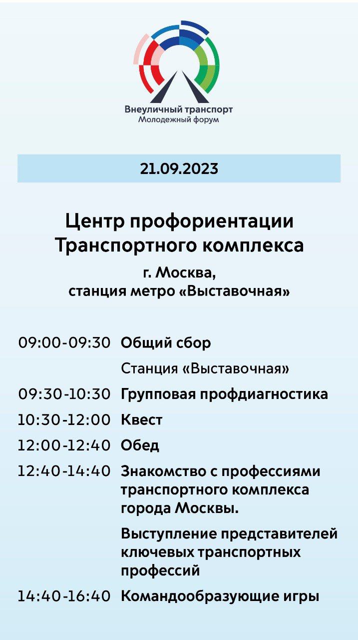 Всероссийский молодежный форум внеуличного транспорта | Городской оператор  по профилактике ДДТТ