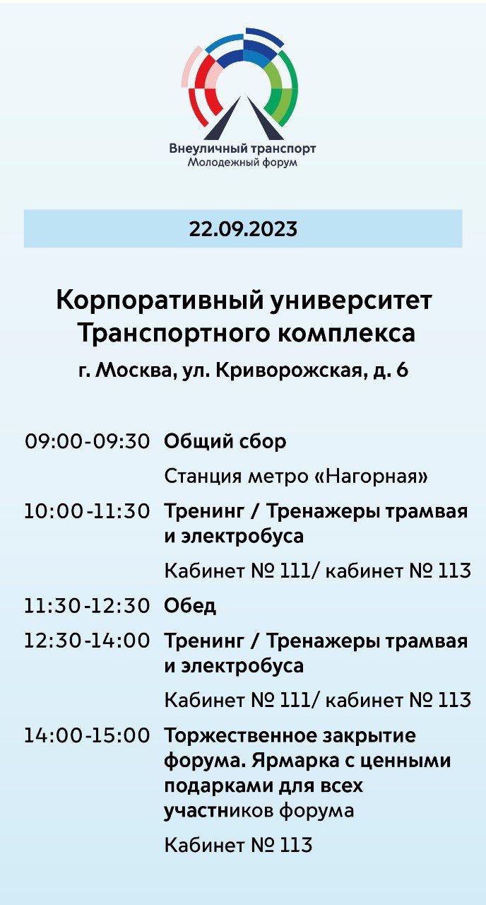 Всероссийский молодежный форум внеуличного транспорта | Городской оператор  по профилактике ДДТТ
